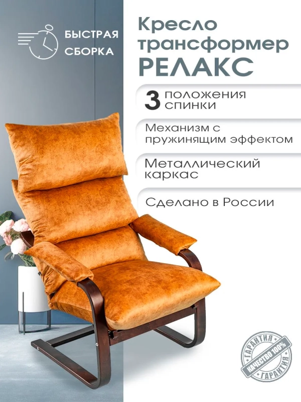 Кресло-качалка Релакс