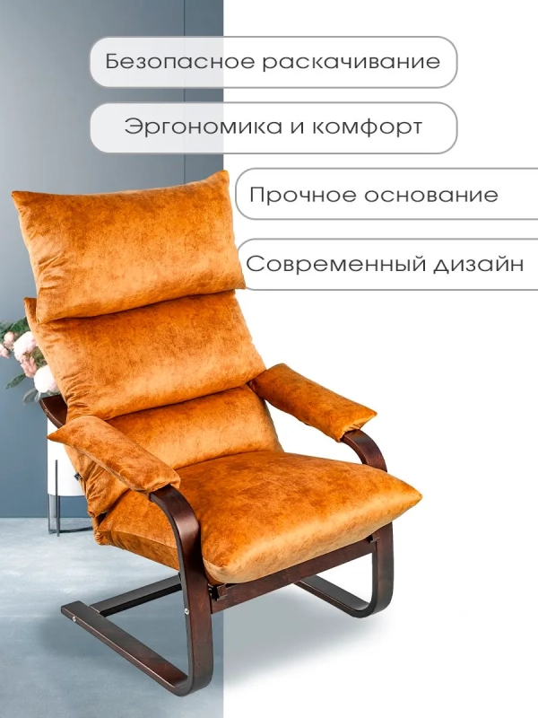 Кресло-качалка Релакс