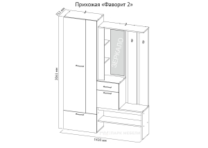 Прихожая Фаворит-2