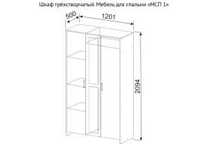 Шкаф трехстворчатый МСП-1