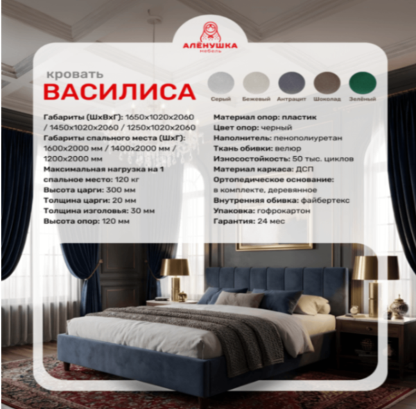 Кровать Василиса