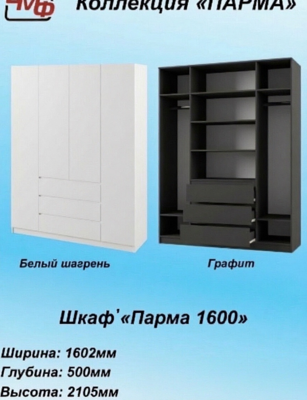 Шкаф 4 ств Парма белый